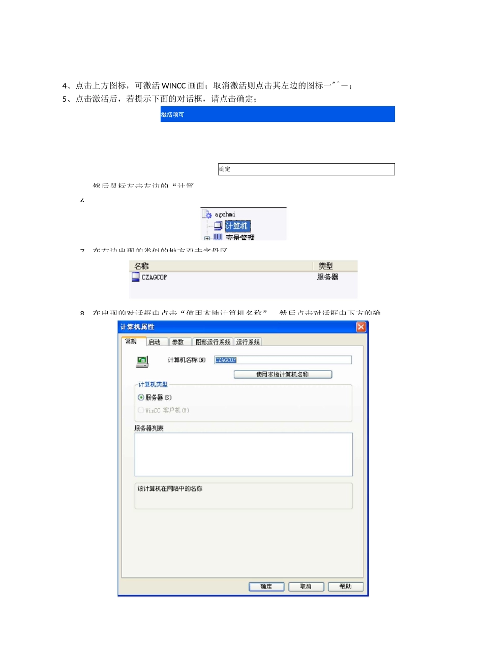 Wincc使用图文示范_第2页