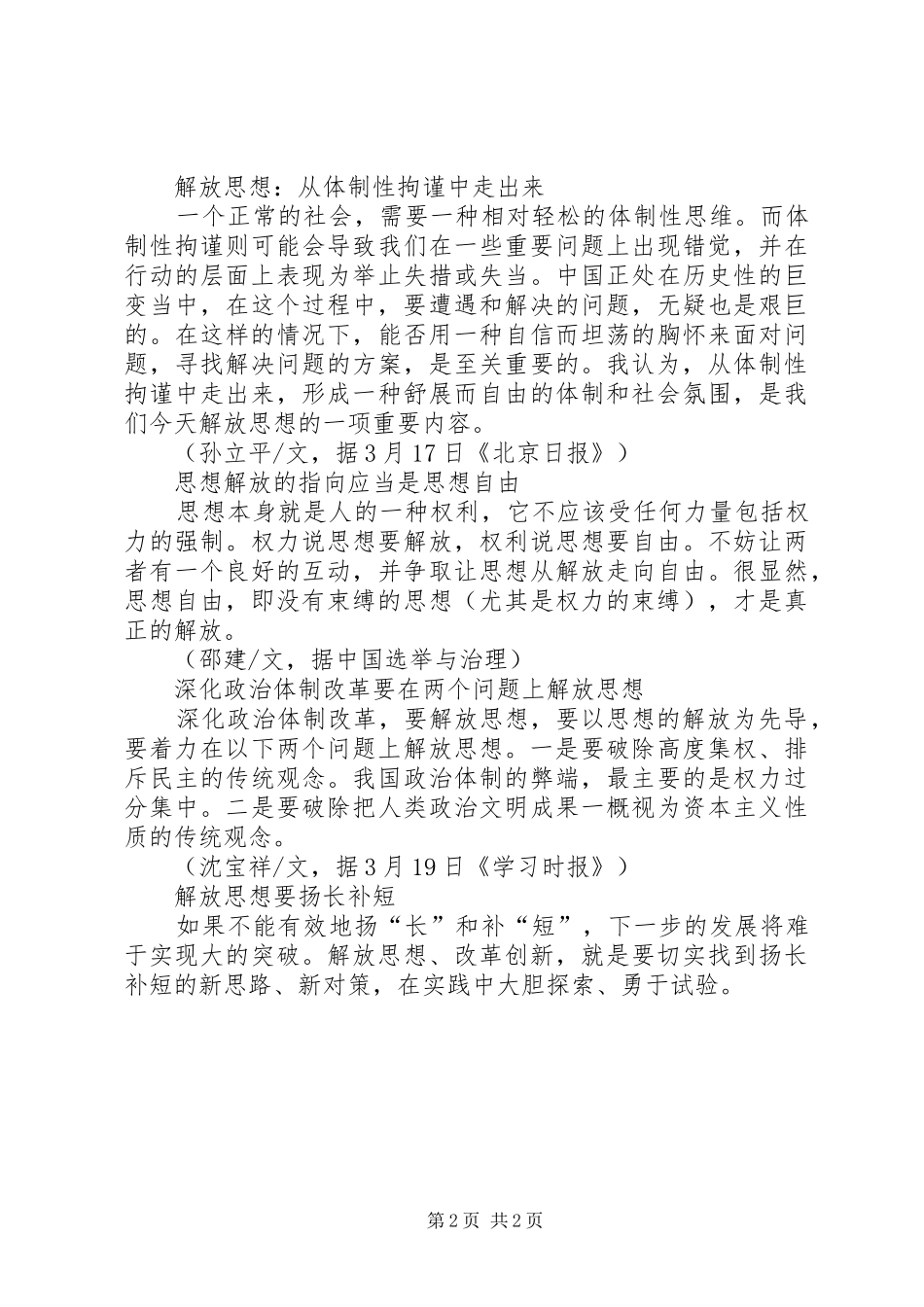 解放思想心得：第三次思想解放评论全集 _第2页