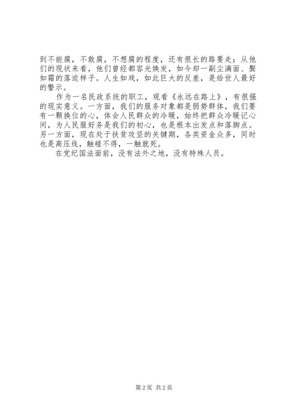 乡镇党员干部观看《永远在路上》有感 _第2页