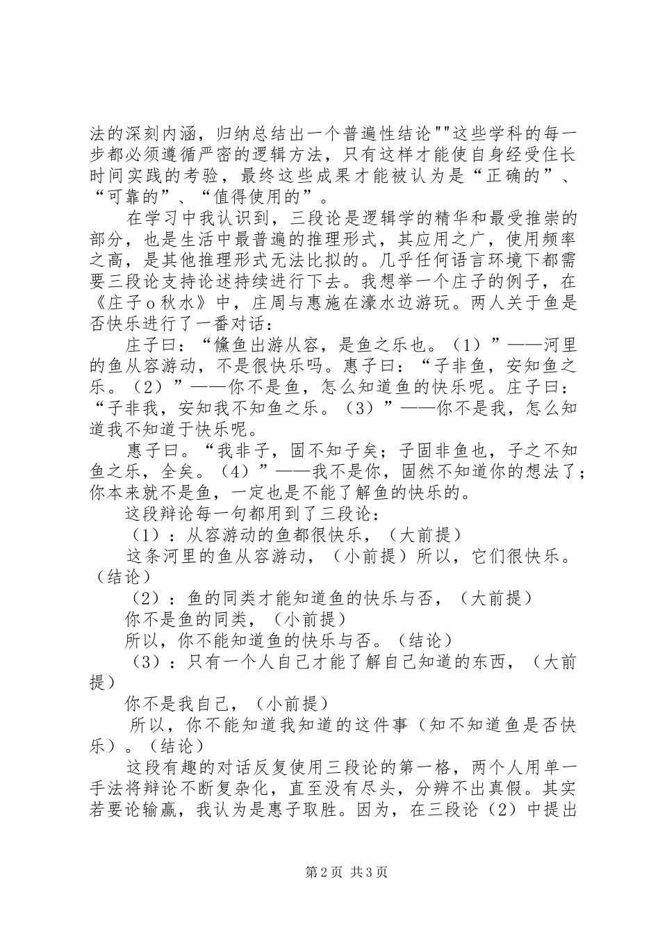 逻辑学学习心得 _第2页