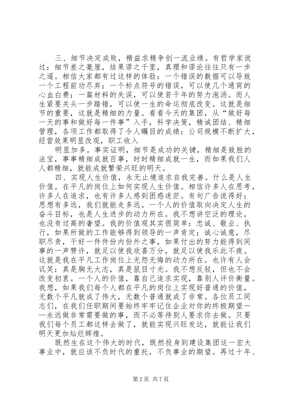 爱岗敬业心得体会 _第2页