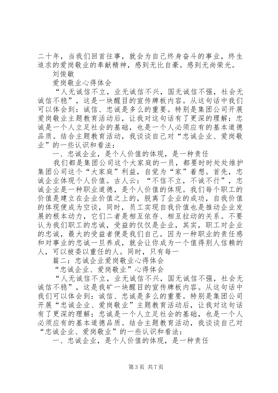 爱岗敬业心得体会 _第3页