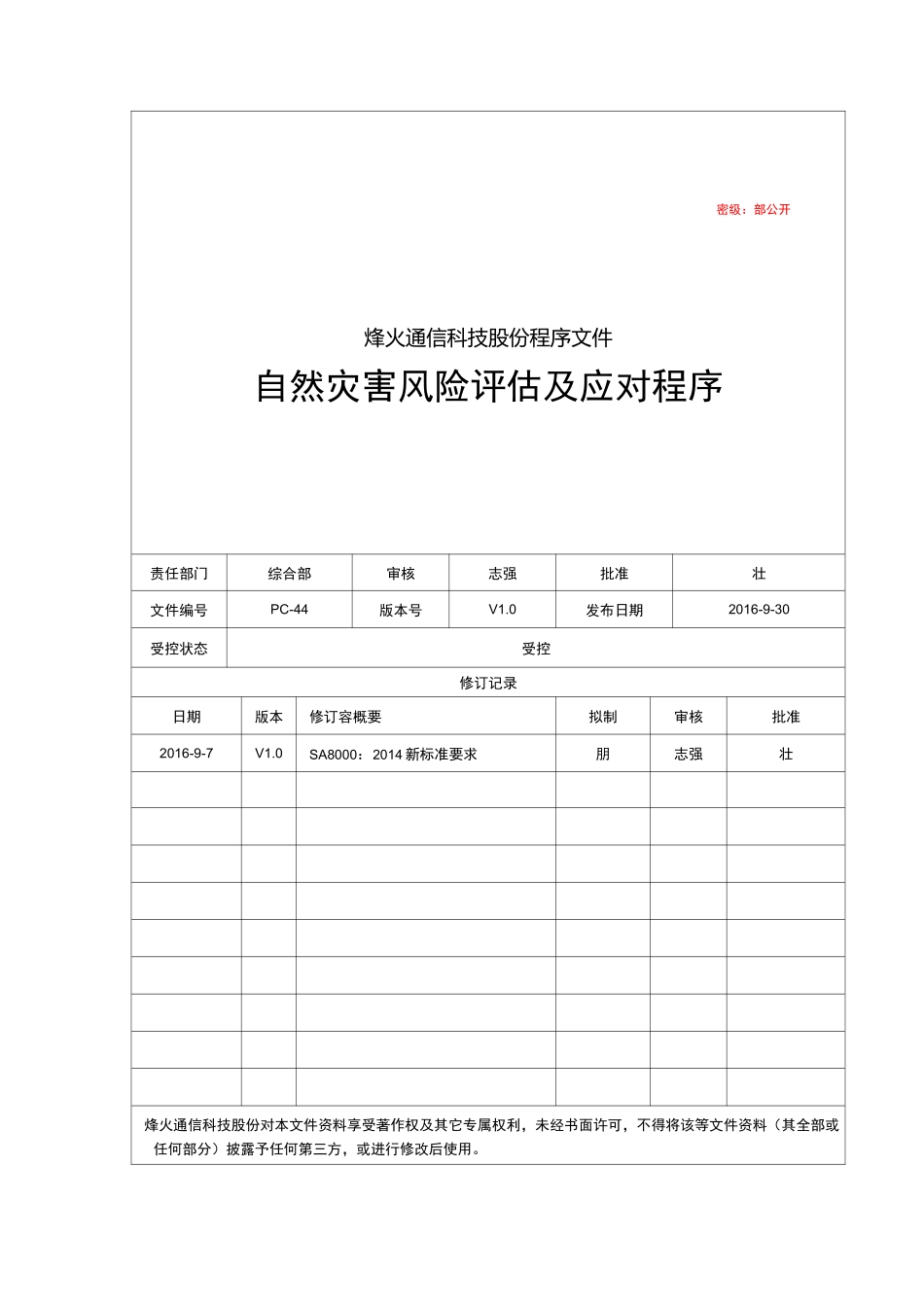 44自然灾害风险评估及应对程序_第1页