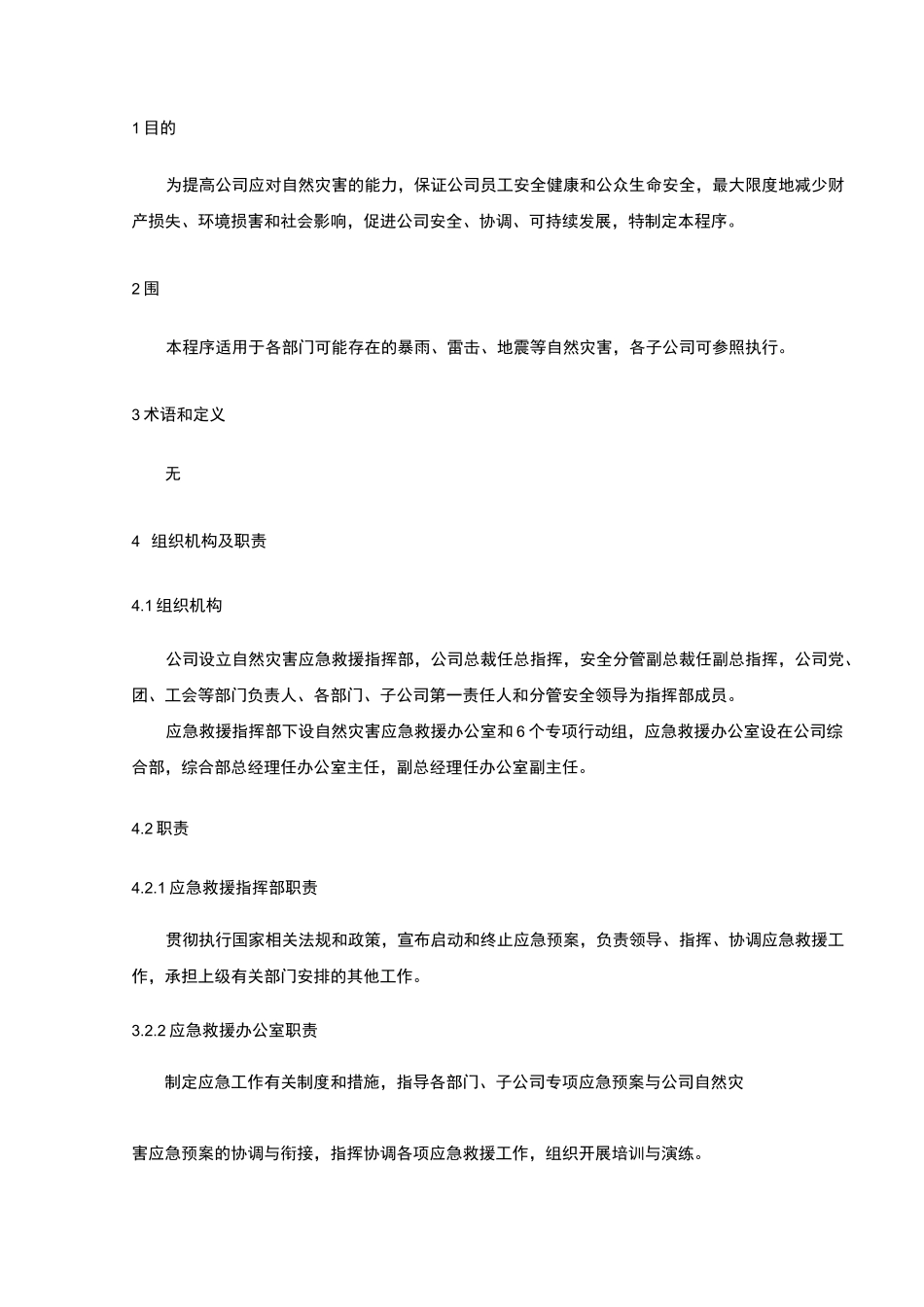 44自然灾害风险评估及应对程序_第3页