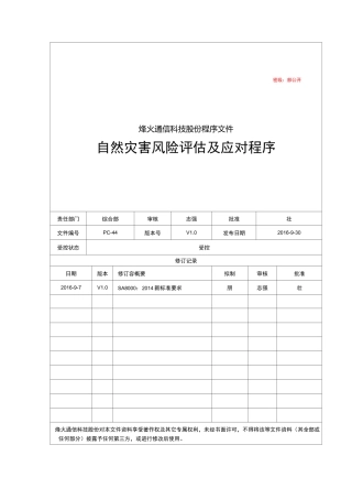 44自然灾害风险评估及应对程序
