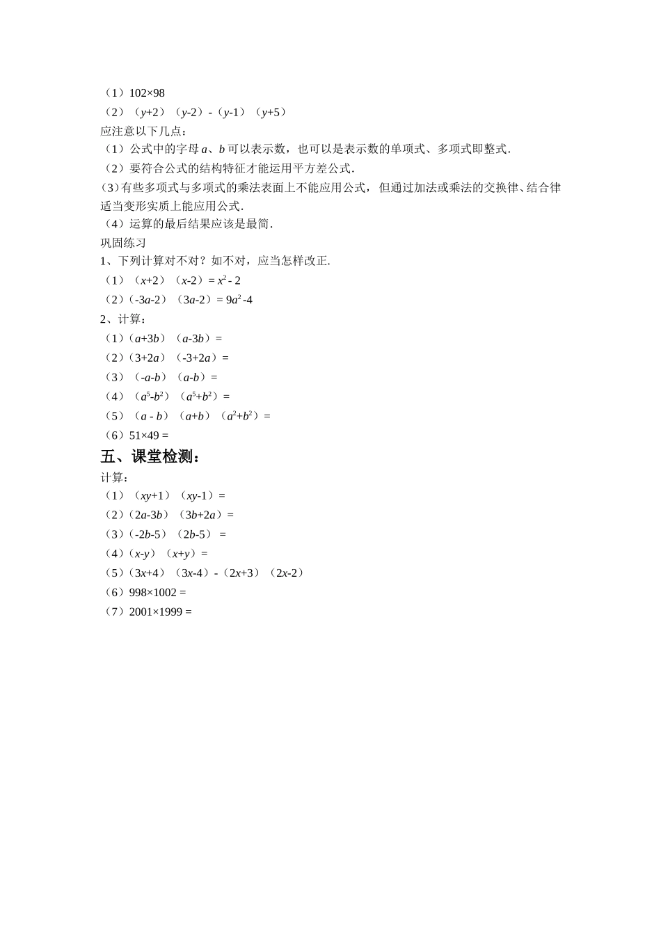 1.5平方差公式.5平方差公式》教学设计_第2页