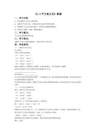 1.5平方差公式.5平方差公式》教学设计