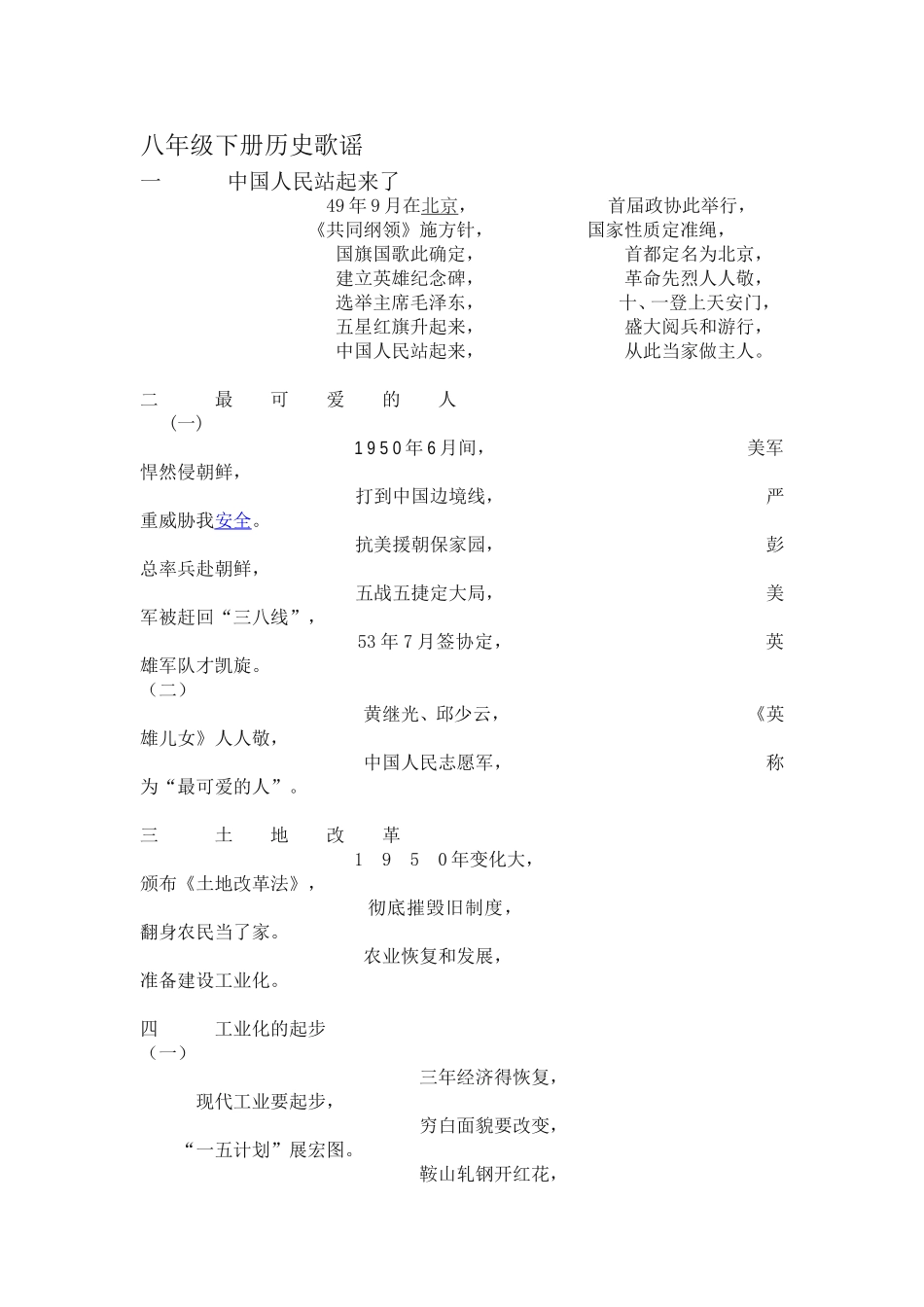 八年级下册历史歌谣_第1页