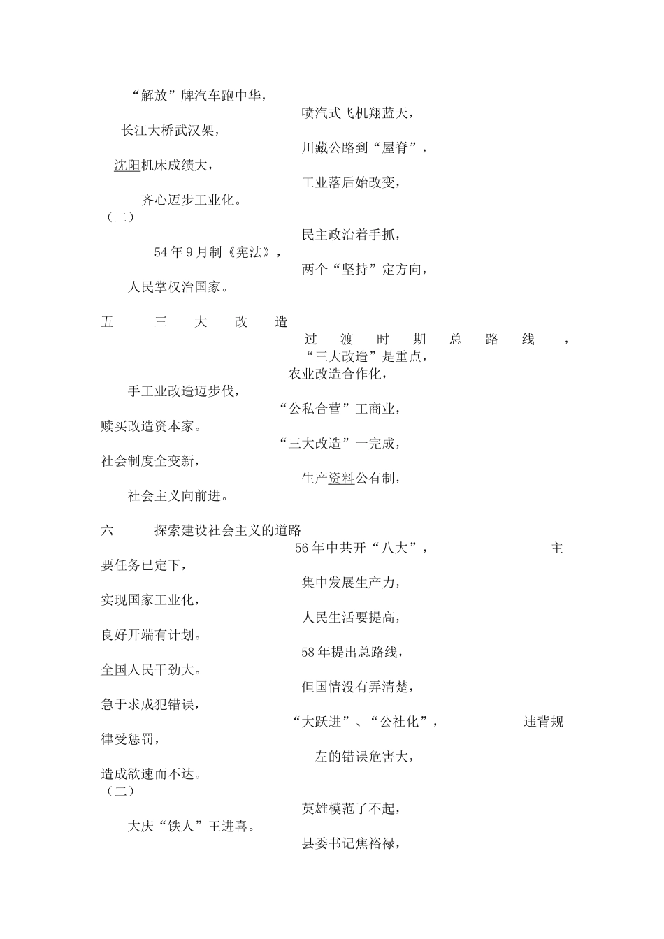 八年级下册历史歌谣_第2页