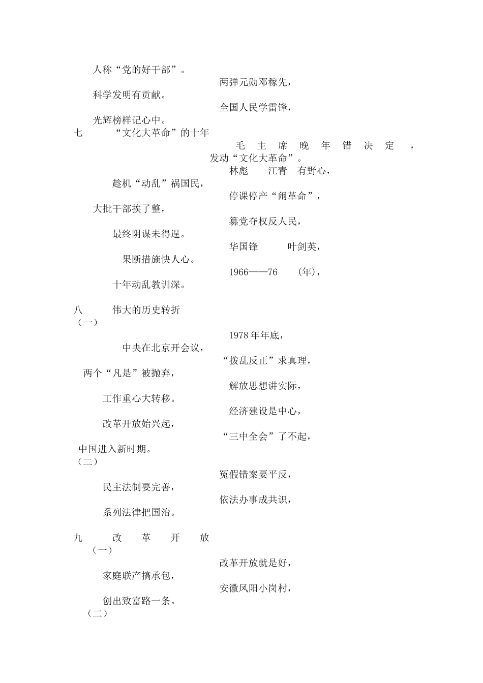 八年级下册历史歌谣_第3页