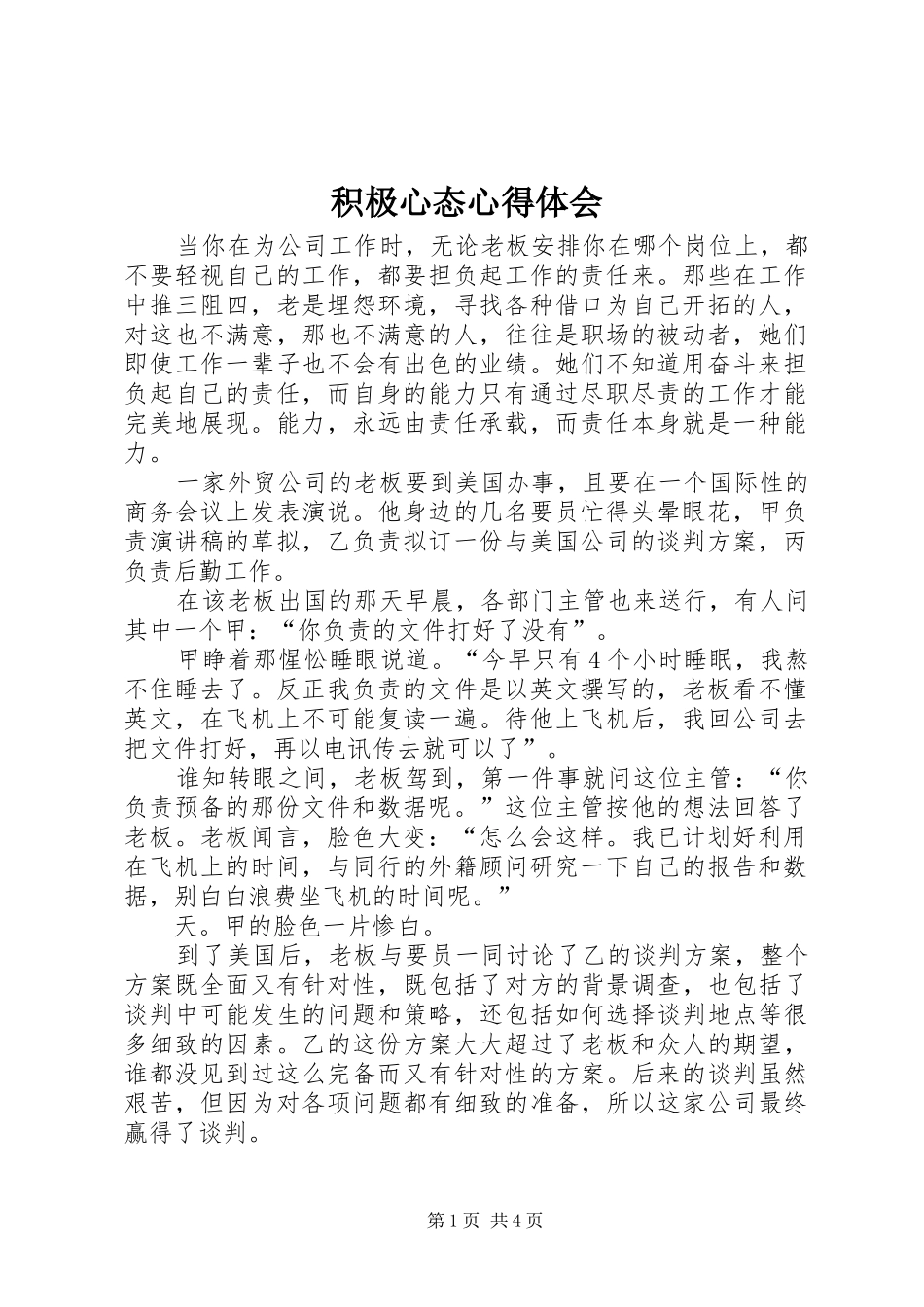 积极心态心得体会 _第1页