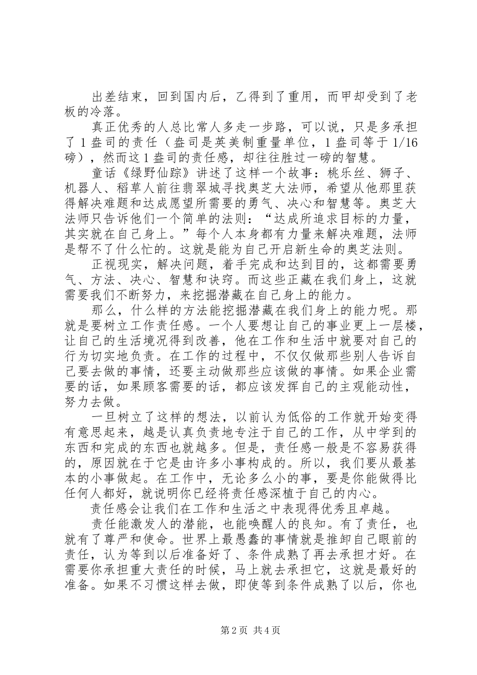 积极心态心得体会 _第2页