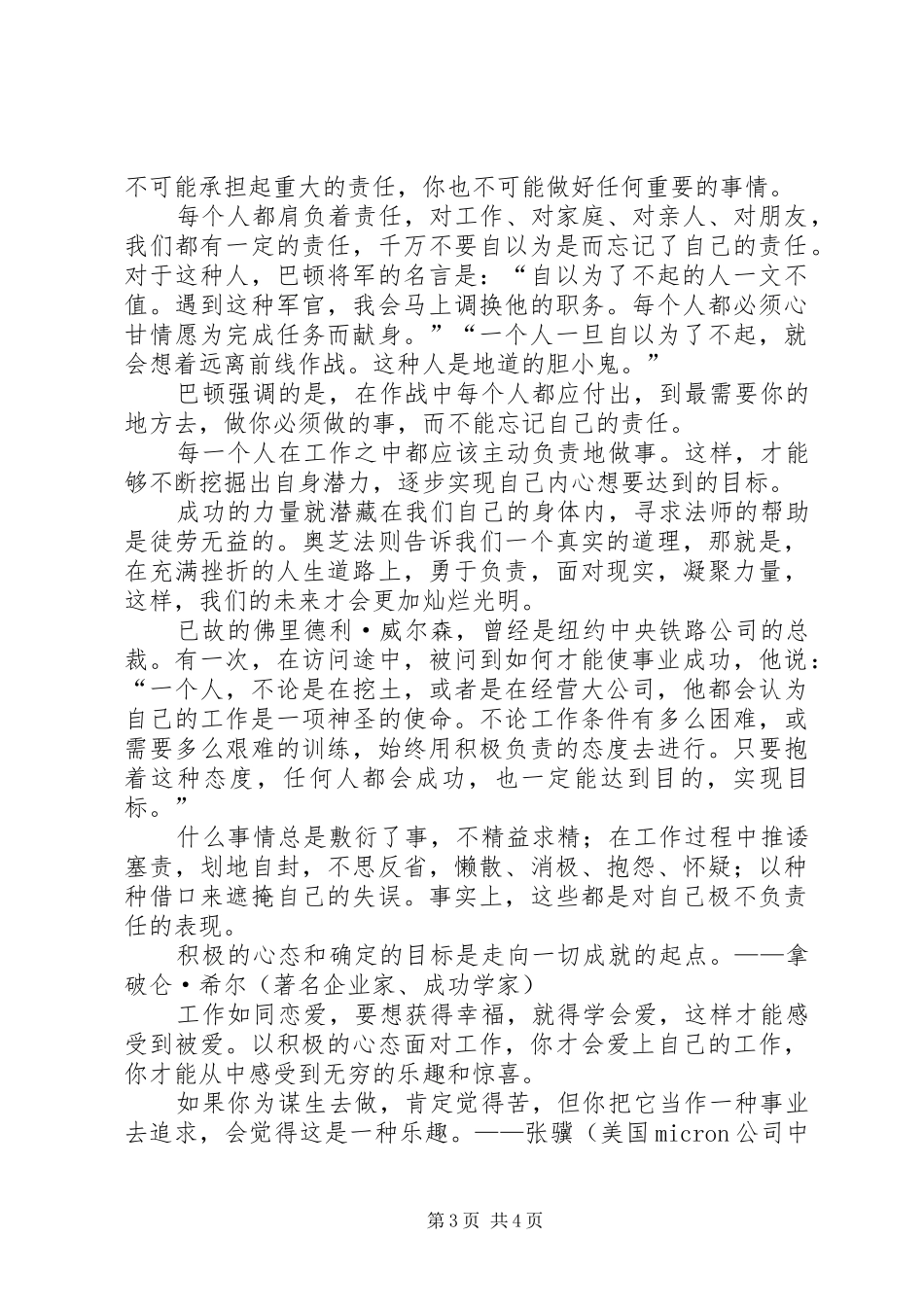 积极心态心得体会 _第3页