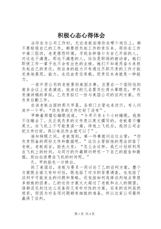 积极心态心得体会 