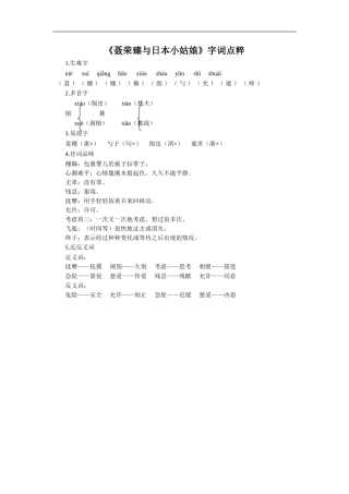 《聂荣臻与日本小姑娘》字词点粹