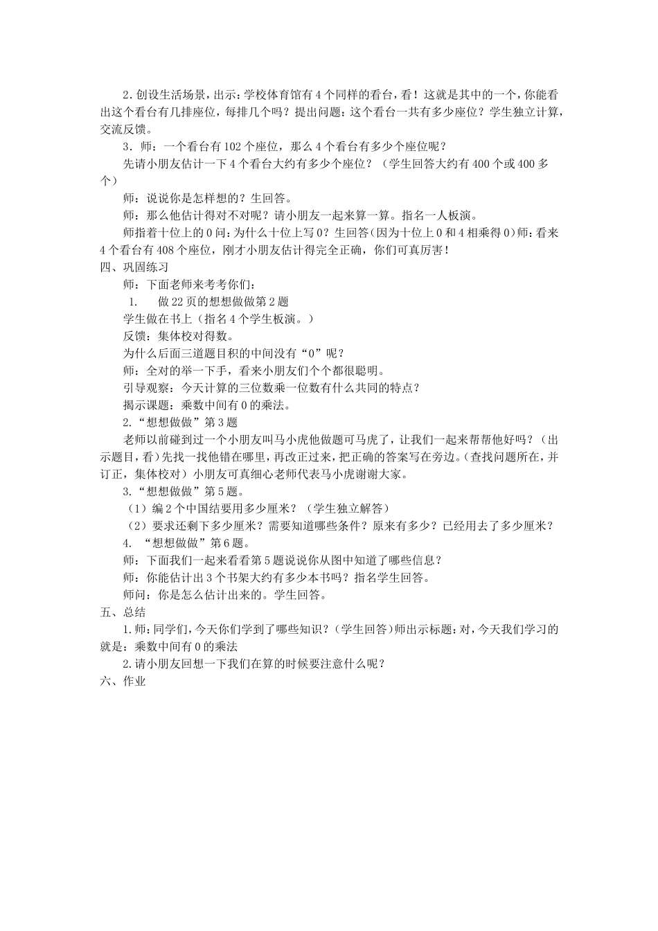 第14课时：三位数(中间有0)乘一位数的笔算_第2页