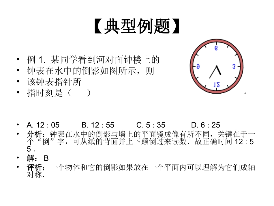 轴对称复习小结_第2页