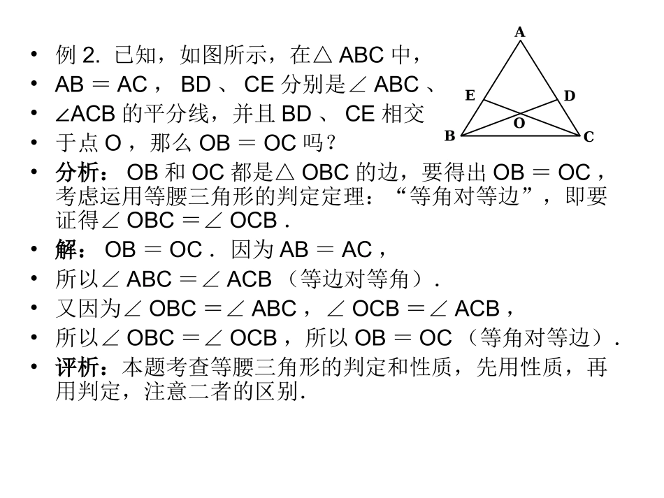 轴对称复习小结_第3页