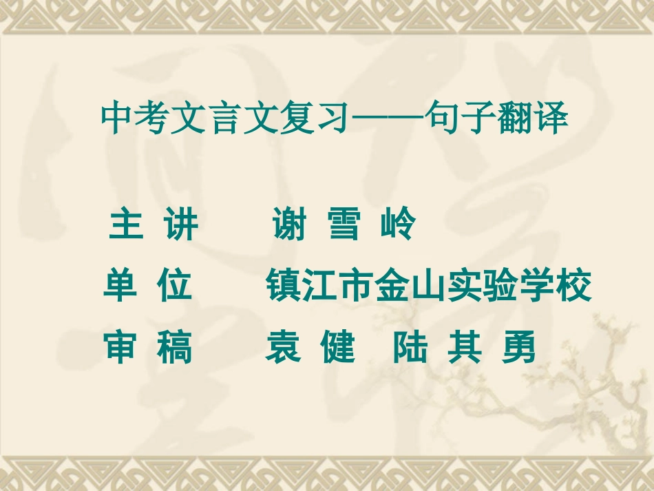 文言文复习——句子翻译_第2页