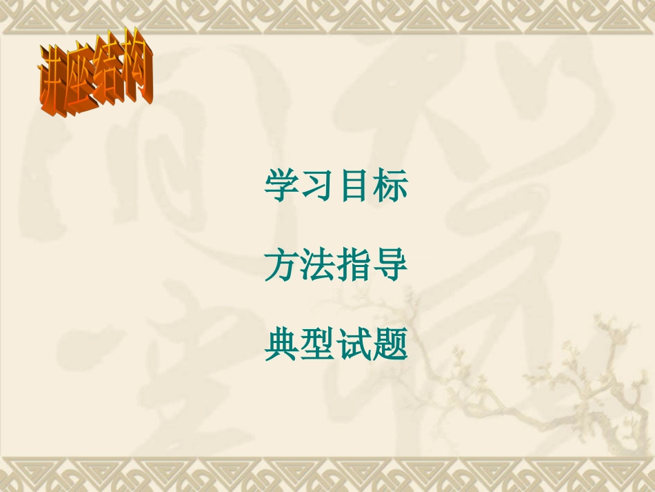 文言文复习——句子翻译_第3页