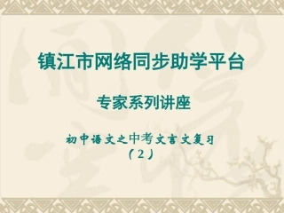文言文复习——句子翻译
