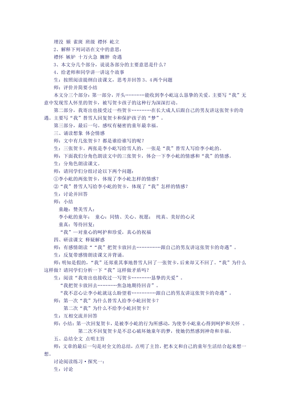 《雪地贺卡》教学设计_第2页