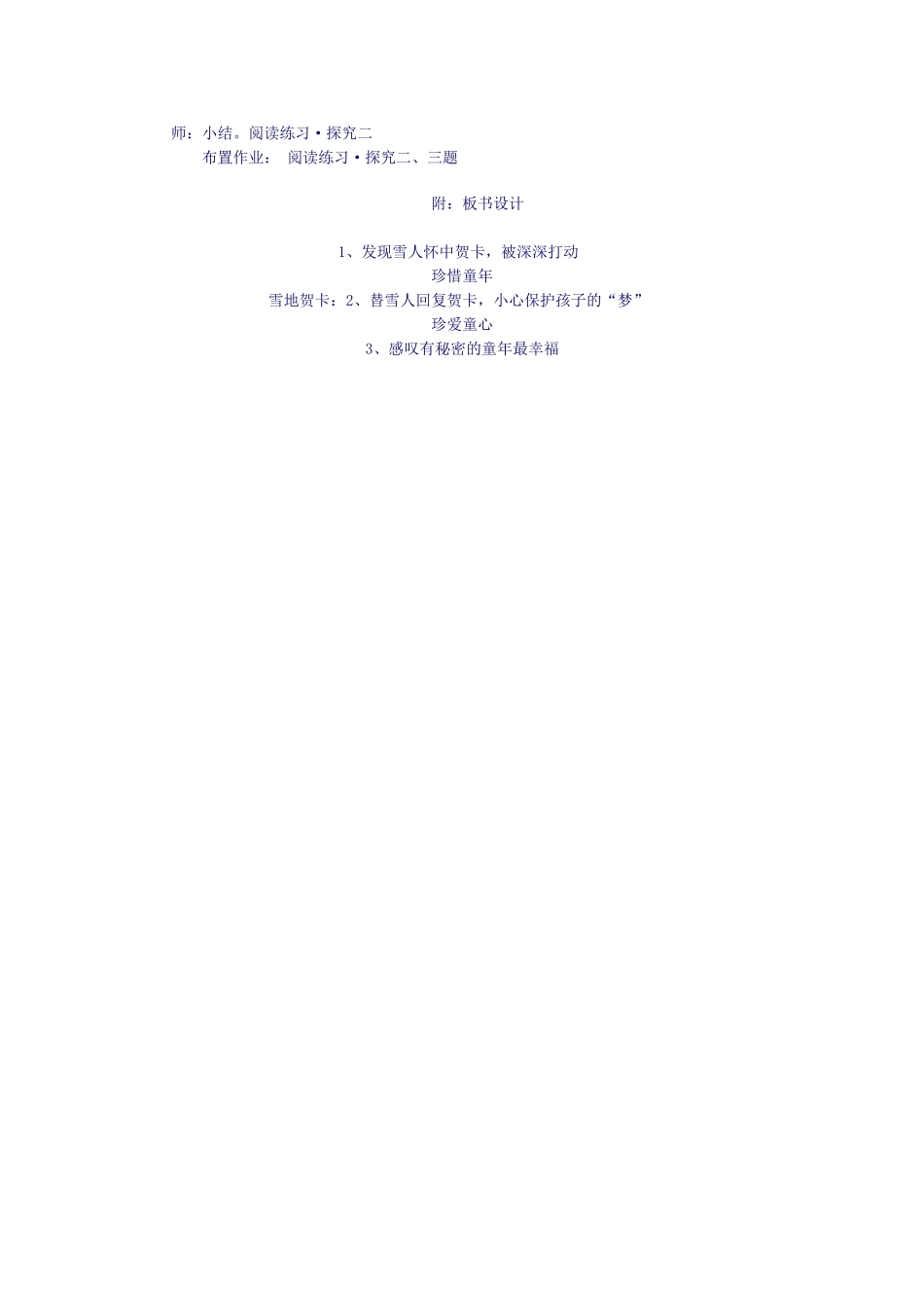 《雪地贺卡》教学设计_第3页