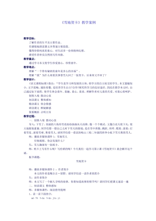 《雪地贺卡》教学设计