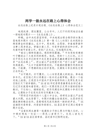 两学一做永远在路上心得体会 