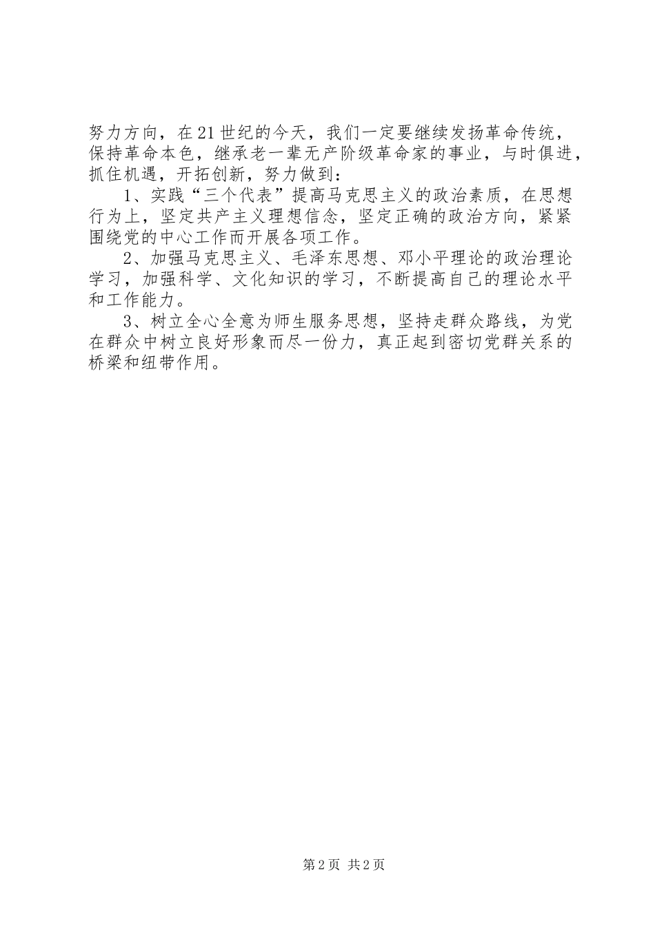 参加“红色之旅”感想 _第2页