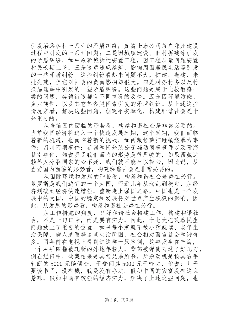 新十八谈教育学习心得体会 _第2页