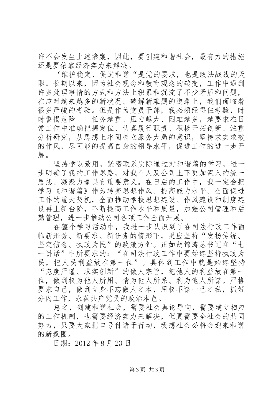 新十八谈教育学习心得体会 _第3页