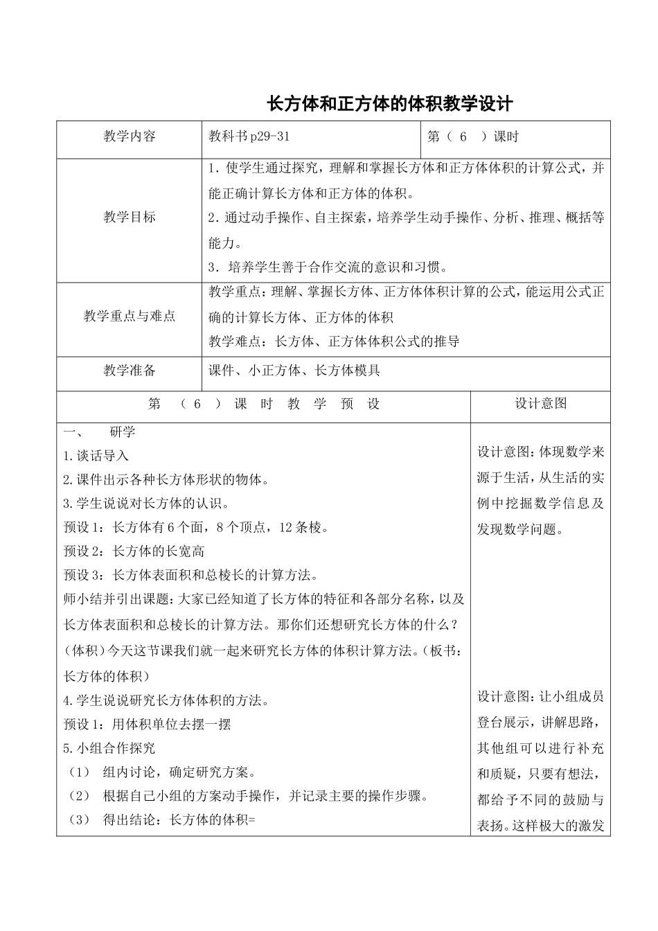 正方体和长方体的体积4_第1页