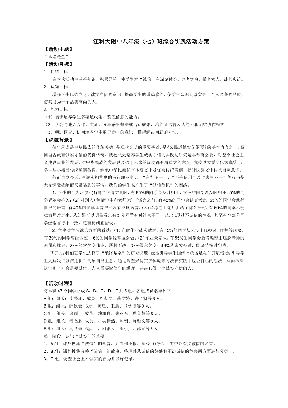 综合活动课设计方案_第1页