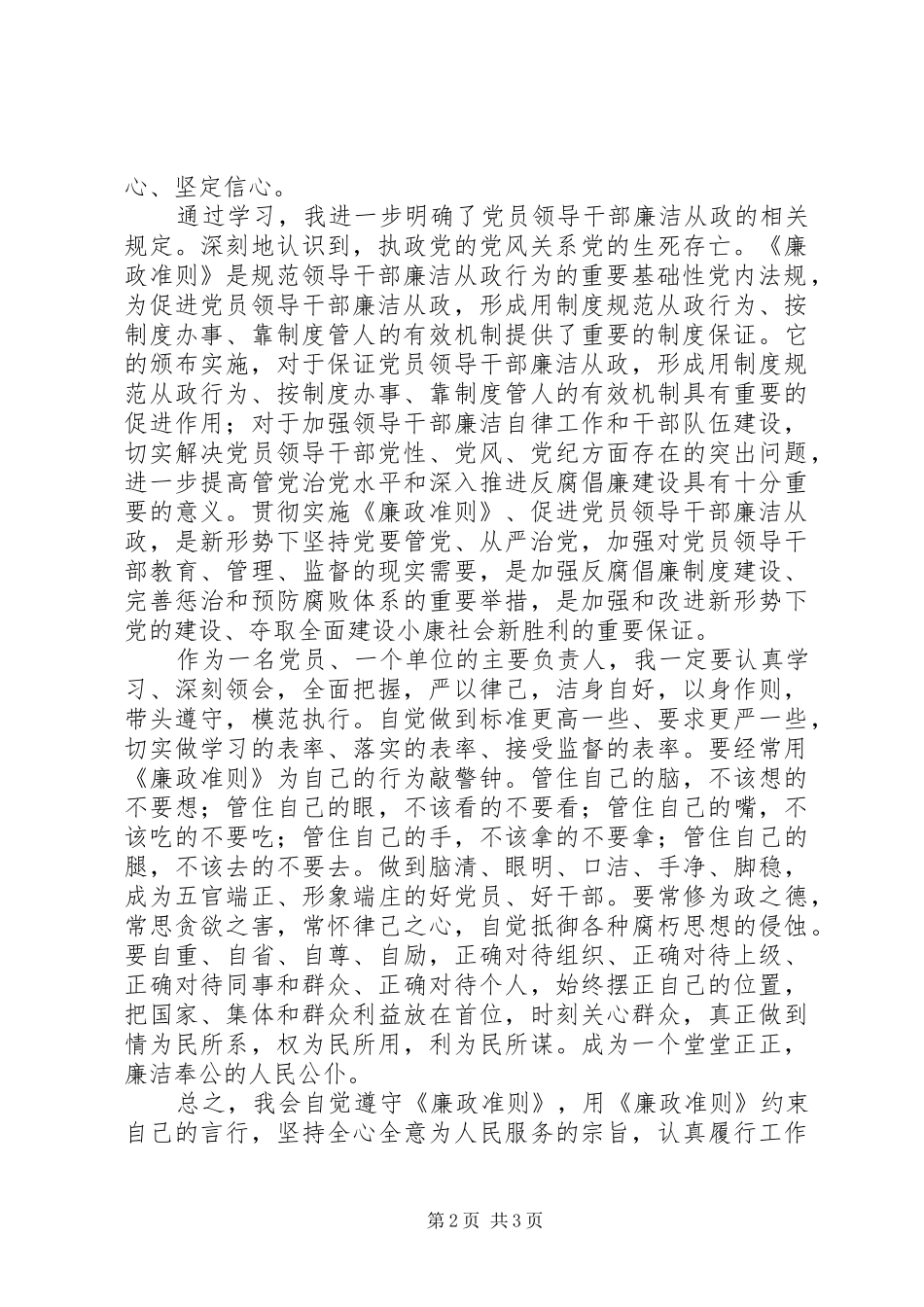 学习贯彻廉政准则心得体会 _第2页
