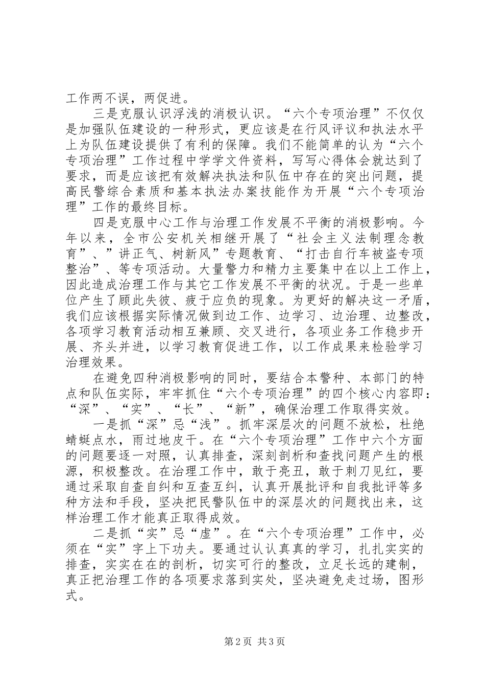 六个专项治理内容及心得体会 _第2页