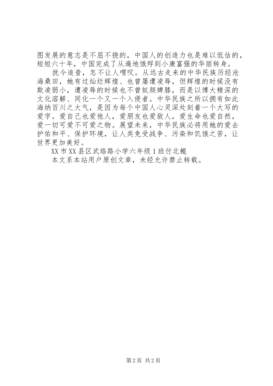 观60周年国庆阅兵有感_第2页