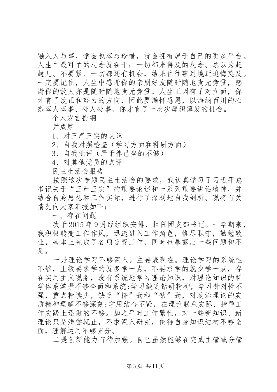 三严三实学习心得 _第3页