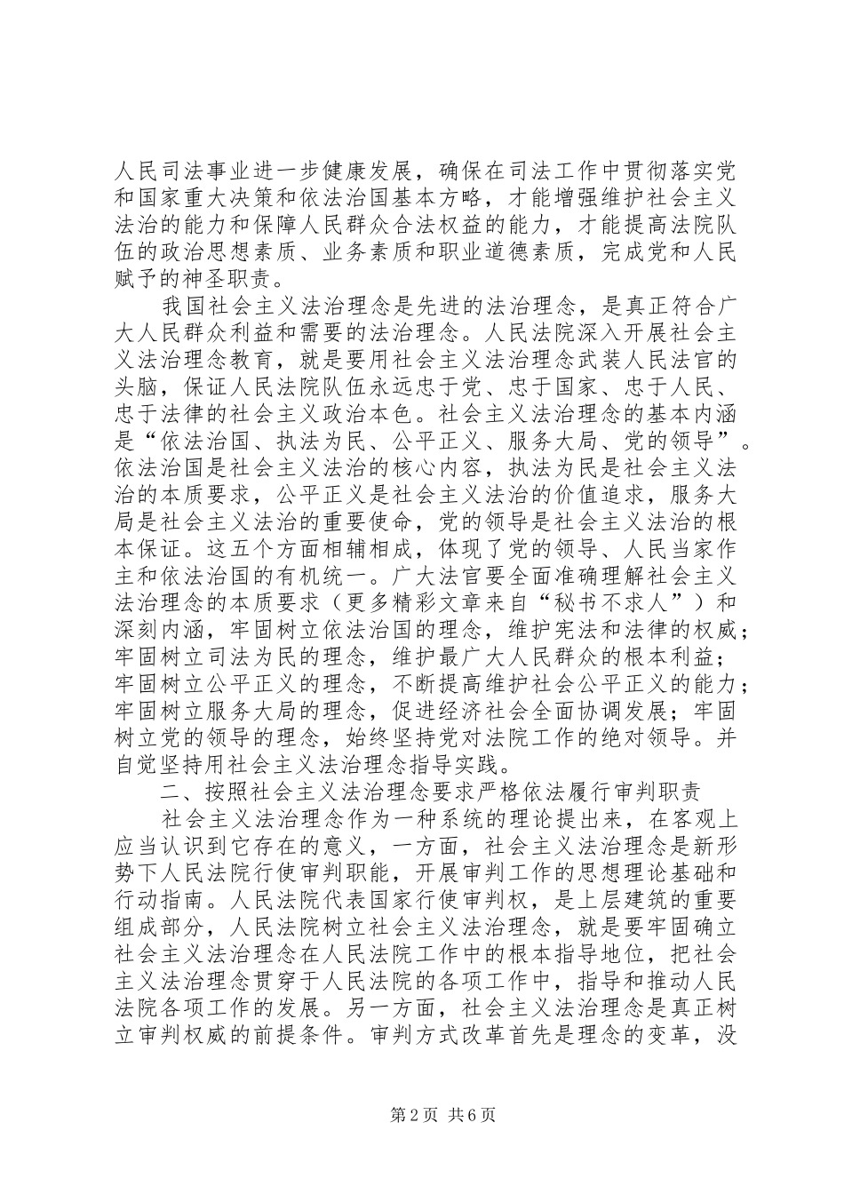 社会主义法治理念教育活动心得体会(十三) _第2页