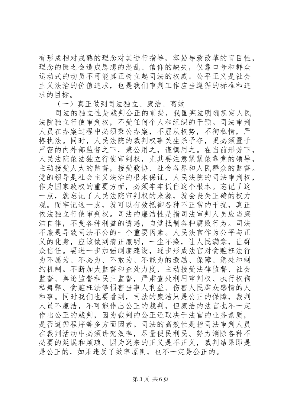 社会主义法治理念教育活动心得体会(十三) _第3页