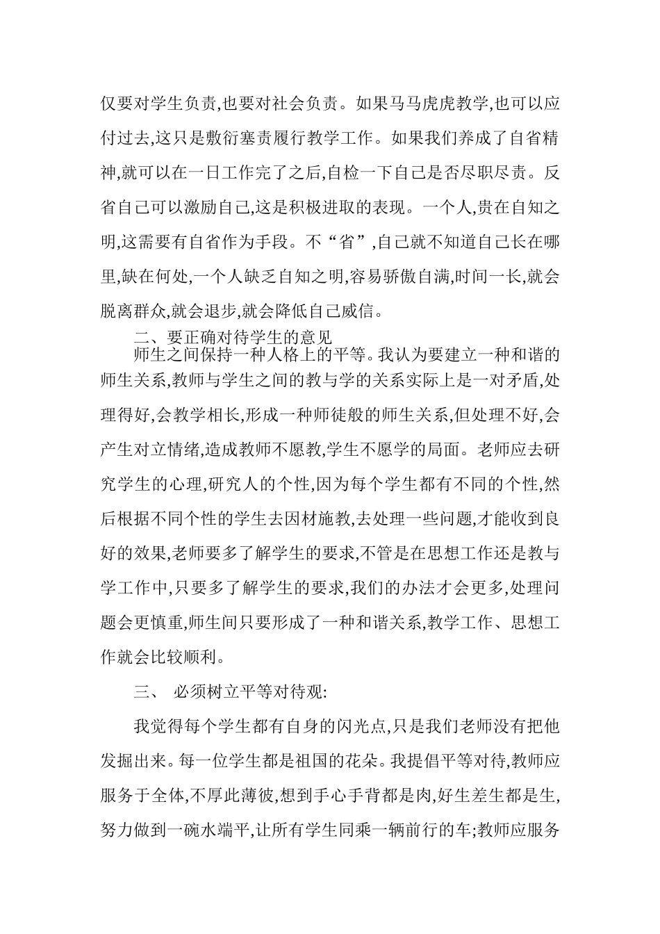如何做一名小学生欢迎的好老师_第2页