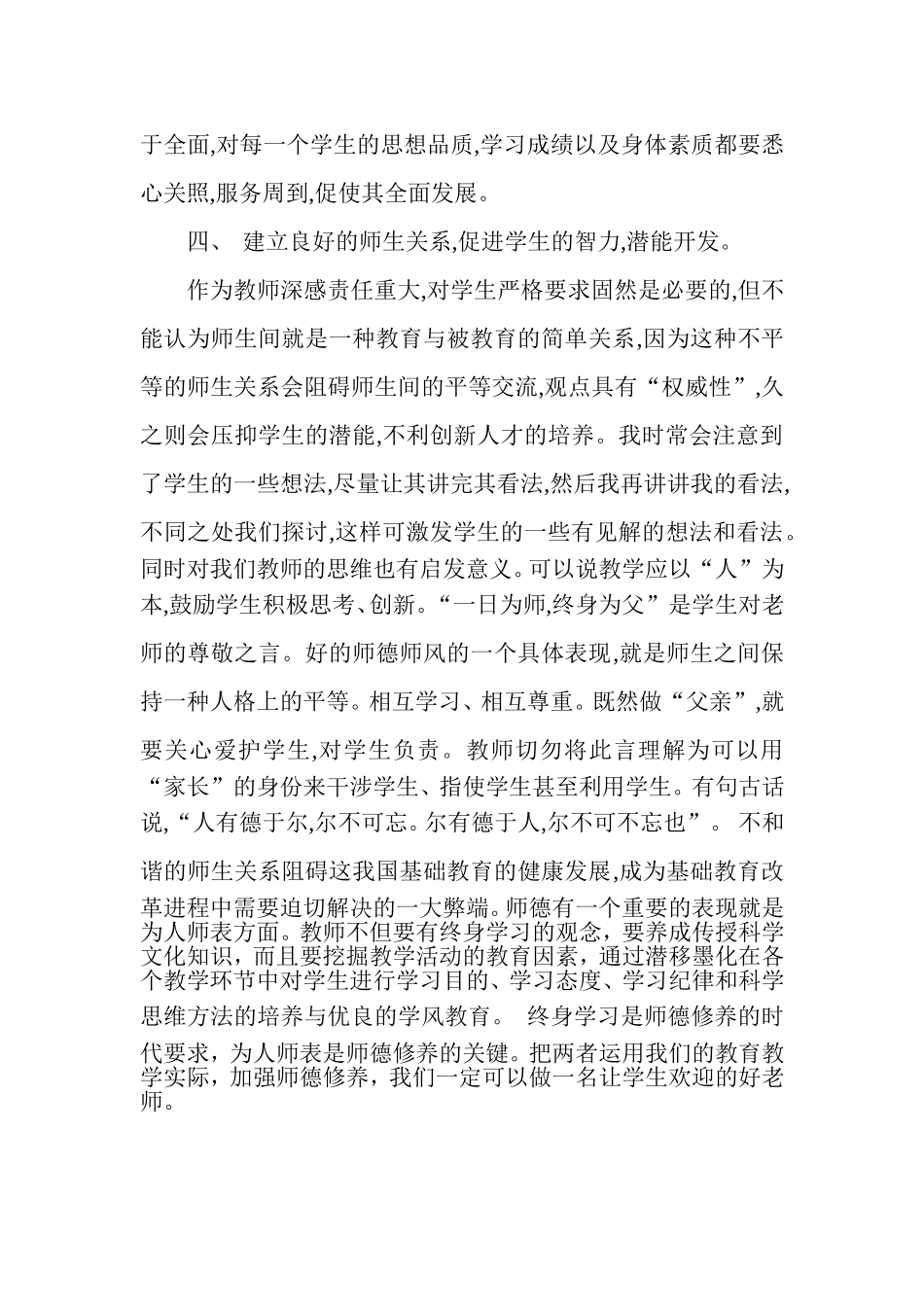 如何做一名小学生欢迎的好老师_第3页