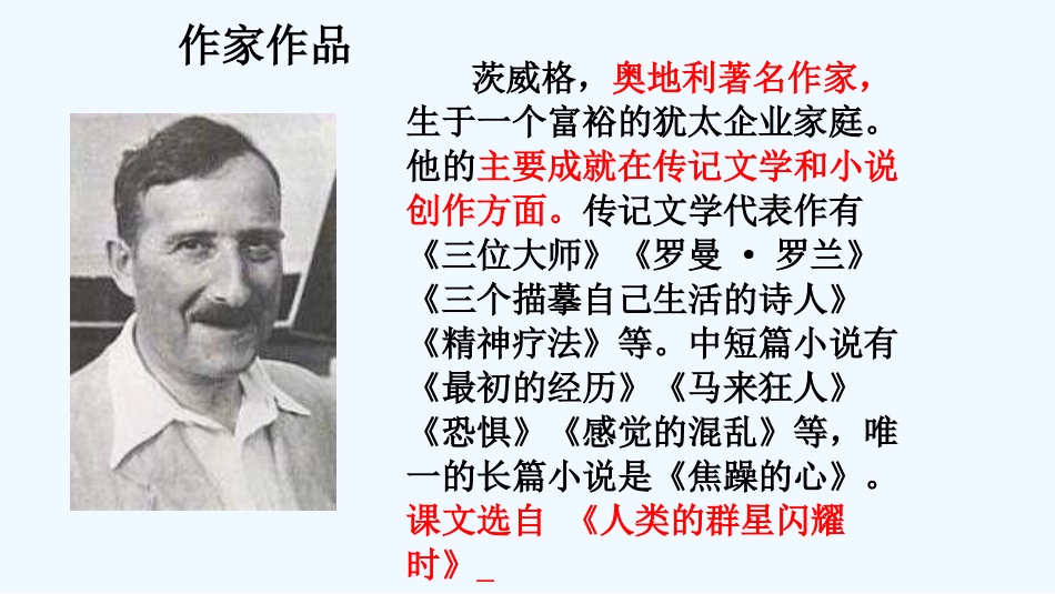 (部编)初中语文人教2011课标版七年级下册21课伟大的悲剧_第3页