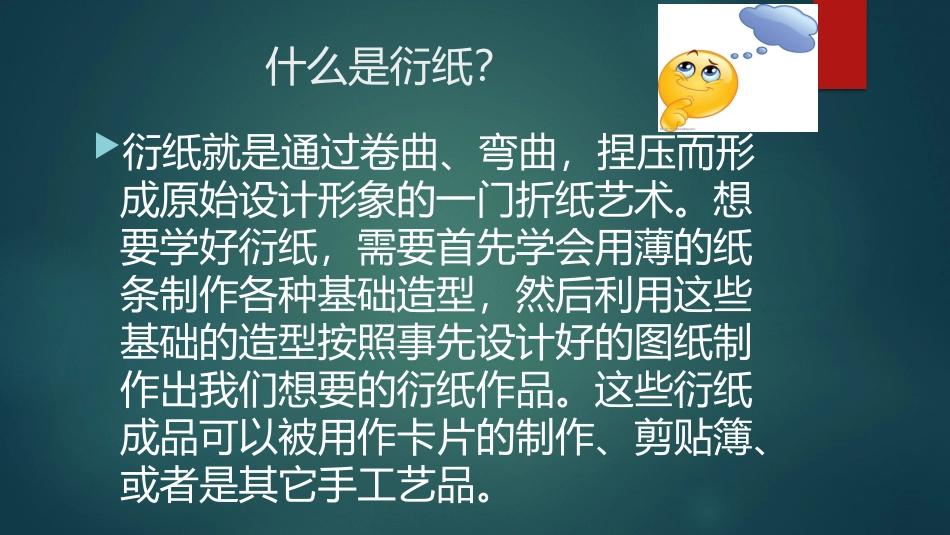 23.衍纸花卉(新疆)_第2页