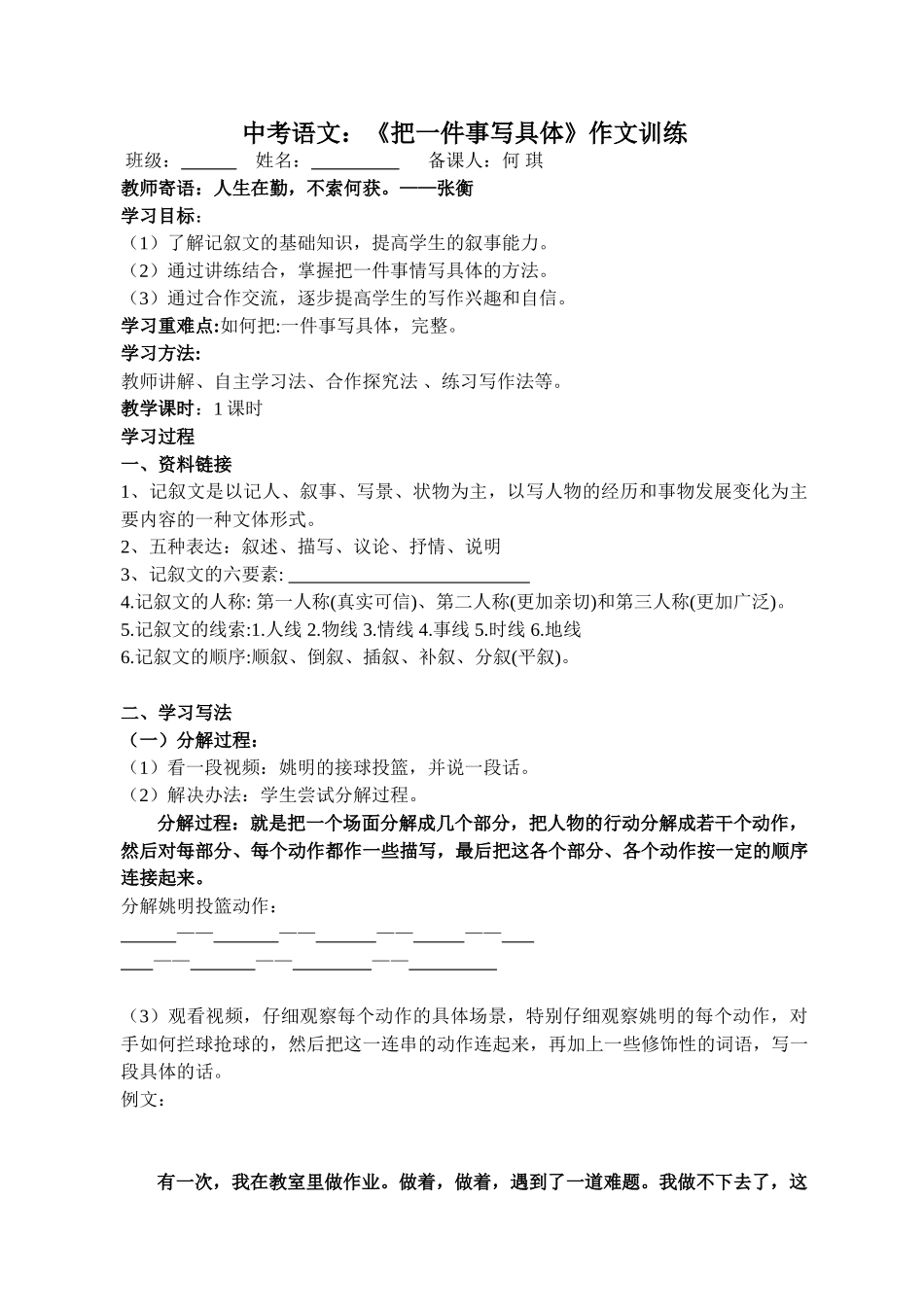 (部编)初中语文人教2011课标版七年级下册记叙文把一件事情写具体_第1页