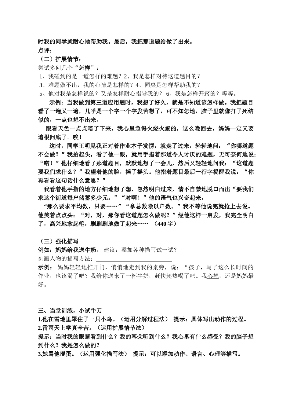 (部编)初中语文人教2011课标版七年级下册记叙文把一件事情写具体_第2页