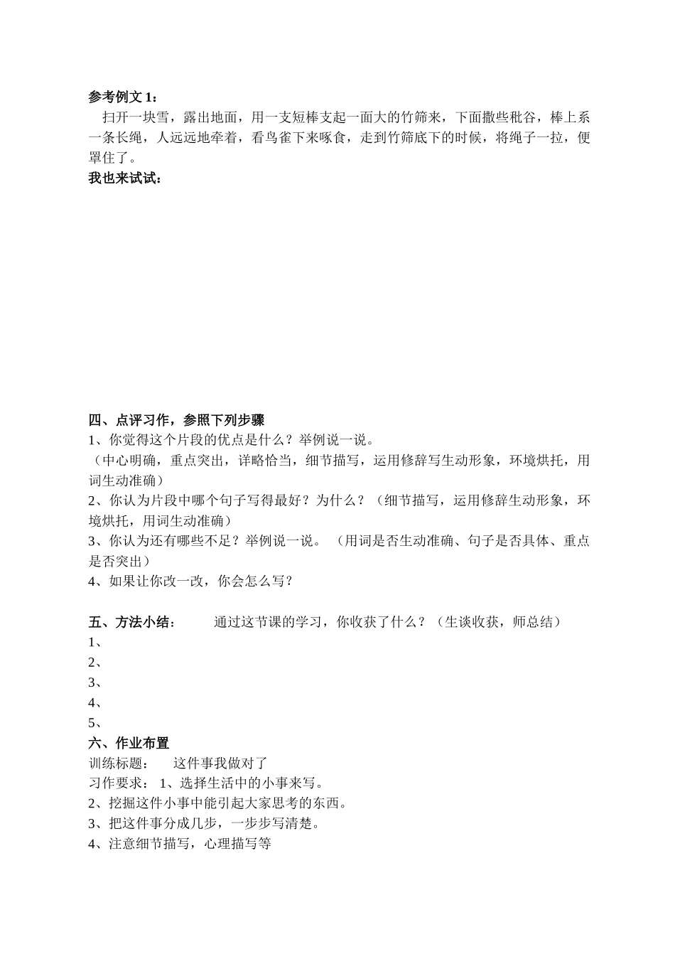 (部编)初中语文人教2011课标版七年级下册记叙文把一件事情写具体_第3页