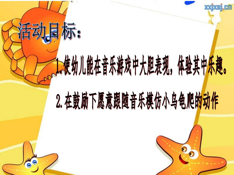 小乌龟找妈妈_第2页