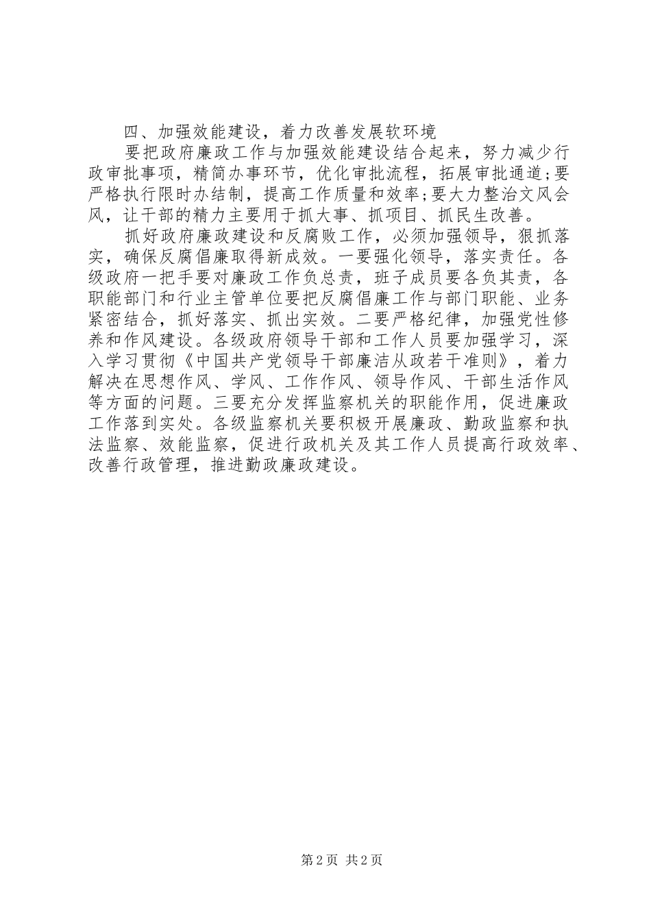 第三次廉政工作会议心得体会 _第2页