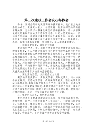 第三次廉政工作会议心得体会 